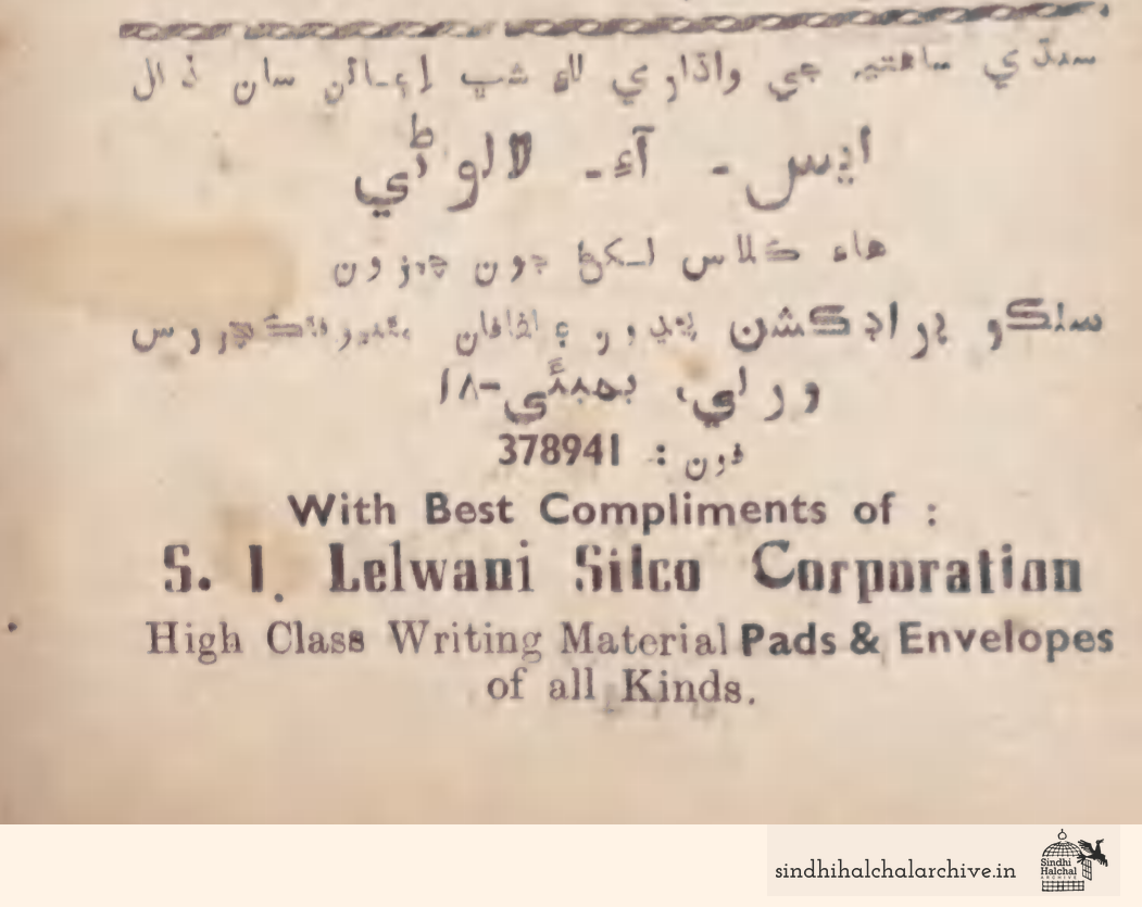 Image of AD S.I. LALWANI SILCO CORPORATION